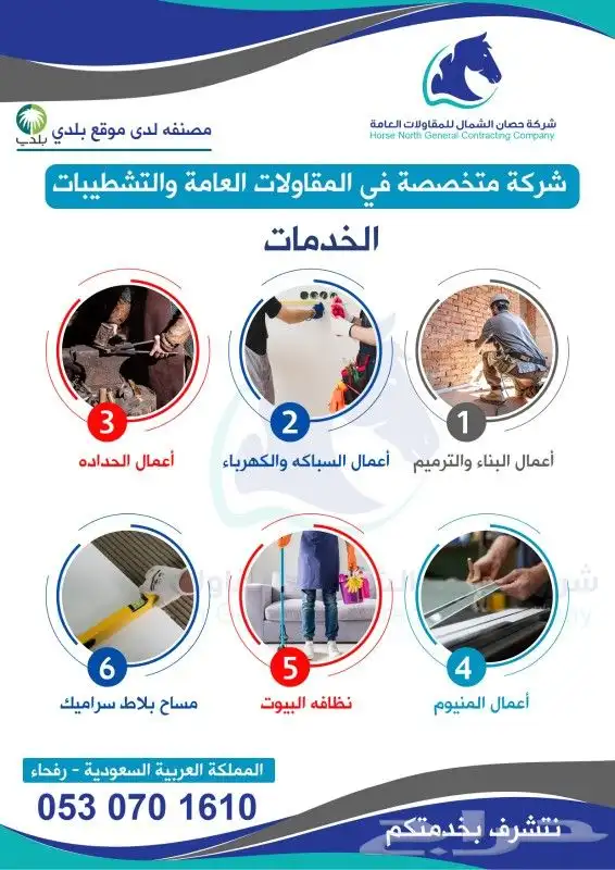 جميع الاعمال المنزليه برفحاء 0