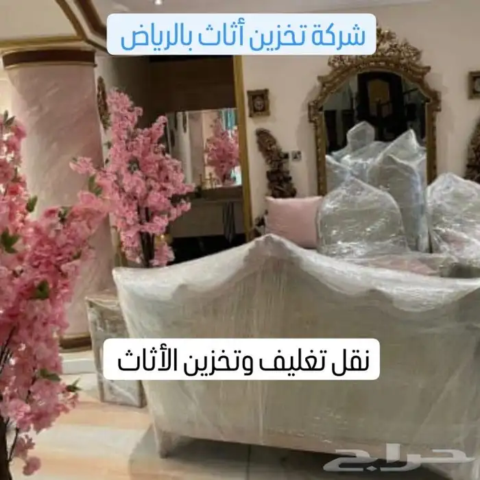 شركة تخزين اثاث بالرياض مخازن اثاث تخزين عفش بالرياض مستودع 3