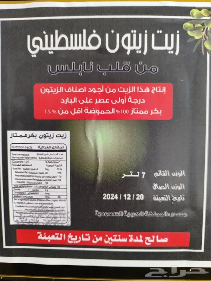 زيت زيتون بكر فلسطيني 7