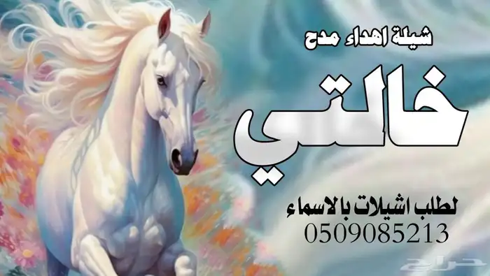 مرحبا  بك استديو متخصص بتنفيذ الشيلات والزفات بال 6