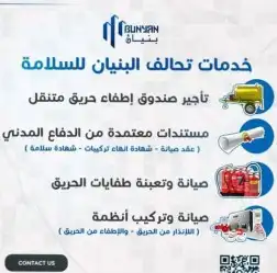 تحالف البنيان للسلامة والمقاولات 0