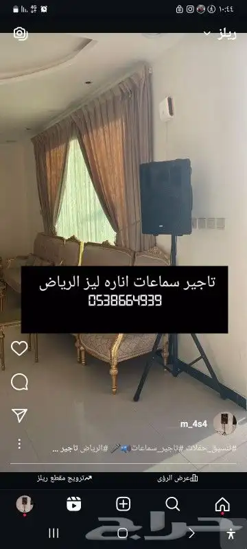 تاجير  سماعات  بلوتوث  كبيره  حفلات  ومناسبات  في  الرياض 0