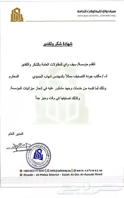 شهاد تصنيف مقاولين والدفع بعد الانجاز 1
