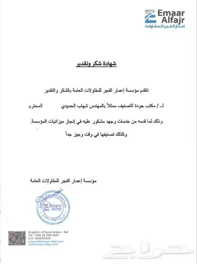 شهاد تصنيف مقاولين والدفع بعد الانجاز 5