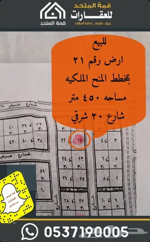 للبيع ارض في المنح شقراءرقم 21 0
