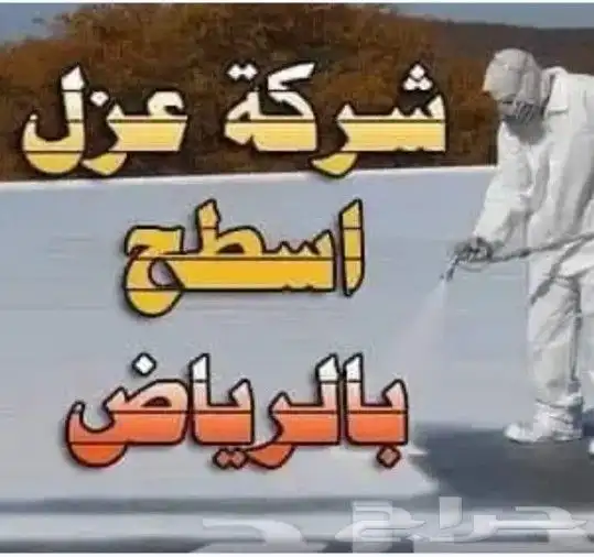 شركه عزل فوم عزل فوم مائي حراري عزل شنكو 1
