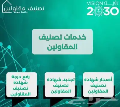 شهاد تصنيف مقاولين والدفع بعد الانجاز 2
