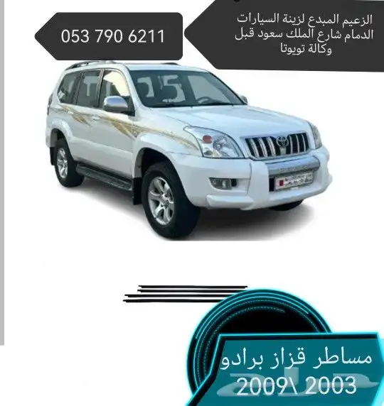 مساطر قزاز 2
