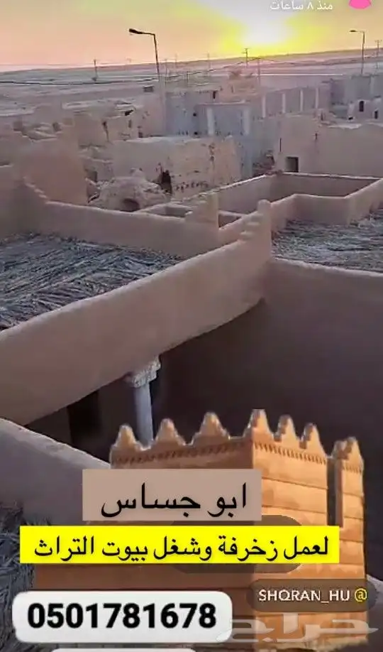 مقاول اعمال التراث القديم والشبوك اسعار مناسبه 0