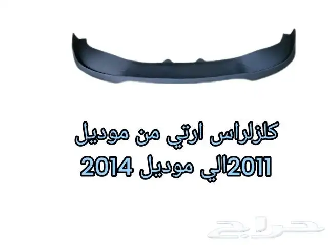 صدام خلفي كلزلر اس ارتي من 2011الي 2014 6