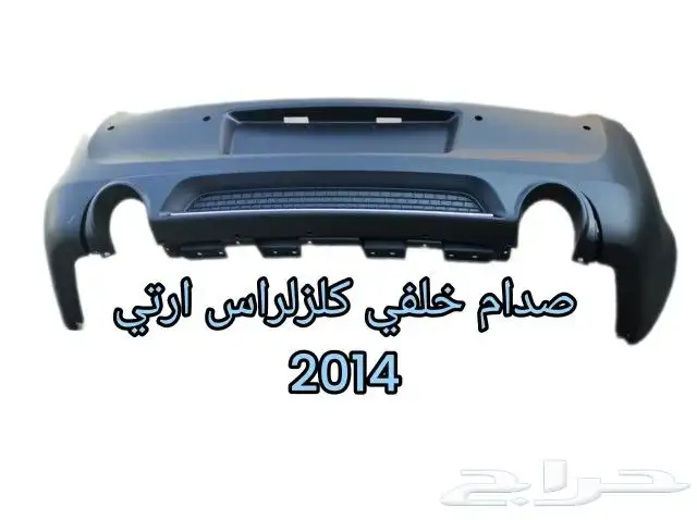 صدام خلفي كلزلر اس ارتي من 2011الي 2014 0