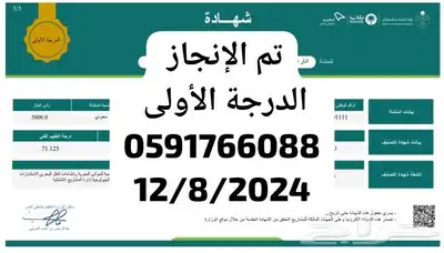 شهاد تصنيف مقاولين والدفع بعد الانجاز 3