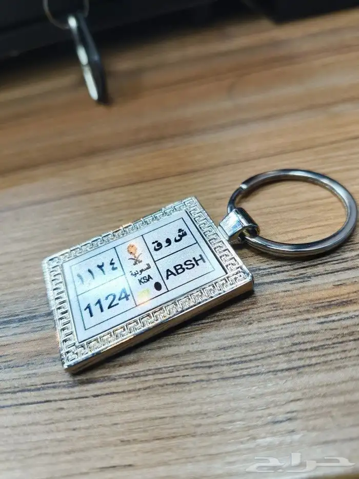 ميدالية لوحة مفتاح سيارة على اسم حسب الطلب 70 ريال 3