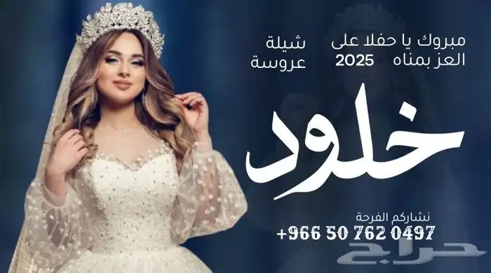 شيلة تخرج شيلة عروس شيلة تخرج شيلة التخرج شيلات حفل تخرج 4
