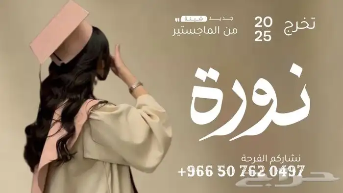 شيلة تخرج شيلة عروس شيلة تخرج شيلة التخرج شيلات حفل تخرج 2