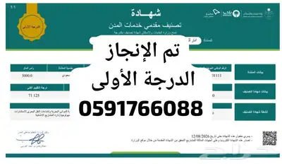 شهاد تصنيف مقاولين والدفع بعد الانجاز 0
