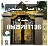 ورشه حديد جدة 0