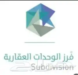 فرز وحدات عقاريه تحديث الصكوك الورقي 6