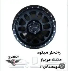 جنوط ميثود بجميع اشكالها والوانها مقاس 17 7