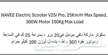 اسكوتر NAVEE 2