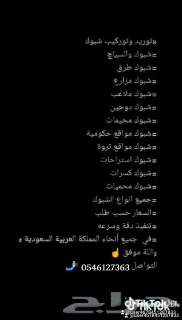 نحن نعمل في تشبيك انوع اشبوك الموقع البدائع 6