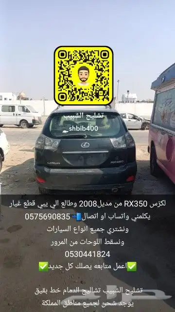 لكزس RX350 2008 0