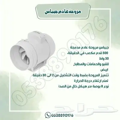 مروحة عادم جيباس 1