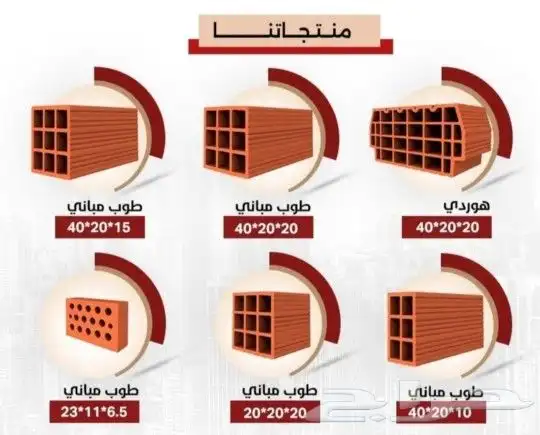 الطوب الاحمر الامن هوردي احمر 6