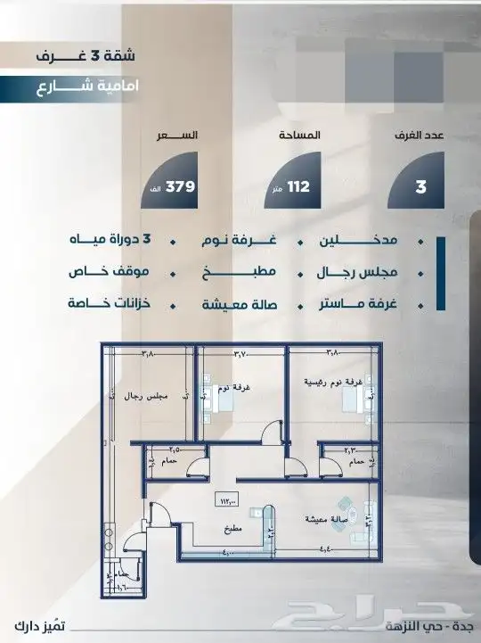 شقق وملاحق بتشطيب فندقي بموقع نافذ ع طريق المكروته 4