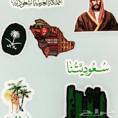 طباعة استكر يوم التأسيس وجميع انواع الستكرات 1
