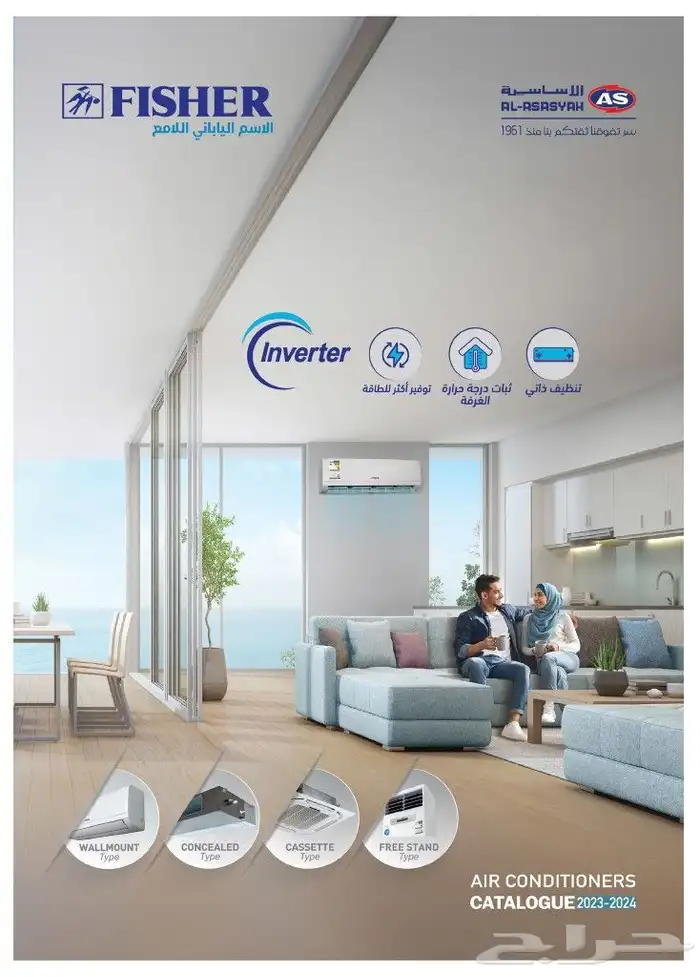 للبيع مكيفات فيشر FISHER الاسم الياباني اللامع في الرياض 1