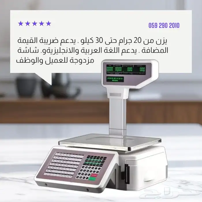 ميازين باركود الكترونية تدعم طباعة الباركود والفاتورة 1