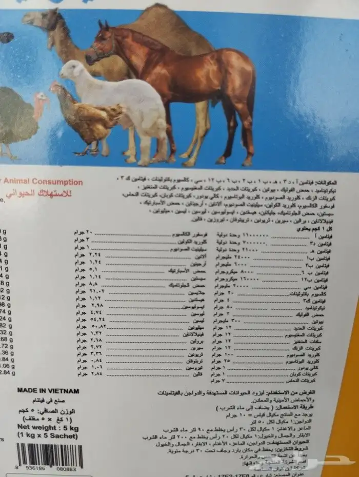 ادويه غنم امينوفيت 5ك شركة البليمى صيدلية الرعاية والعلاج 3