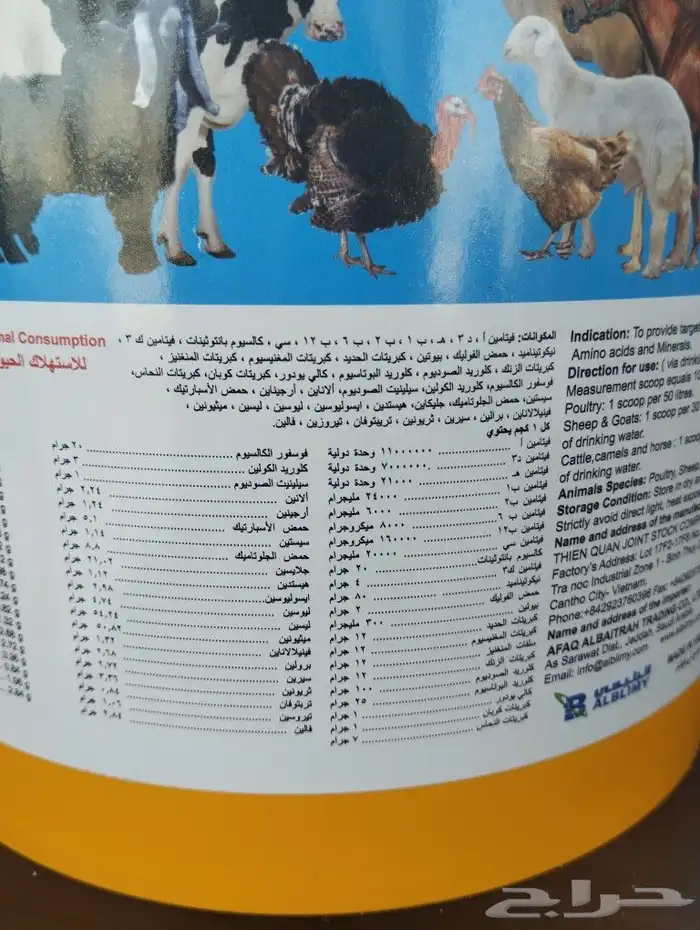 ادويه غنم امينوفيت 5ك شركة البليمى صيدلية الرعاية والعلاج 4