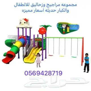 مجموعة مراجيح وزحاليق استراحات حدائق شاليهات السعر مميز 0