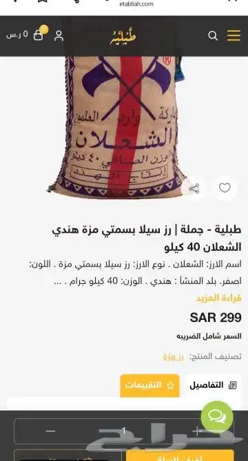 رز الشعلان كيس كبير 40 كيلو 1