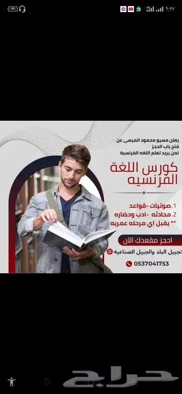 مسيو محمود المرسي مدرس لغه فرنسيه 0
