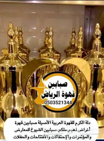 قهوجي صبابين قهوة الرياض 2