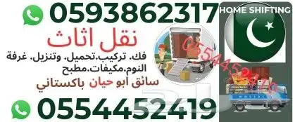 نقل عفش الرياض 3