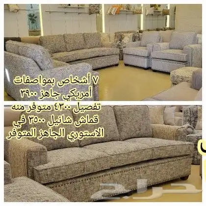 كنب بمواصفات أمريكي 9