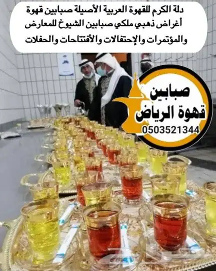 قهوجي صبابين قهوة الرياض 1