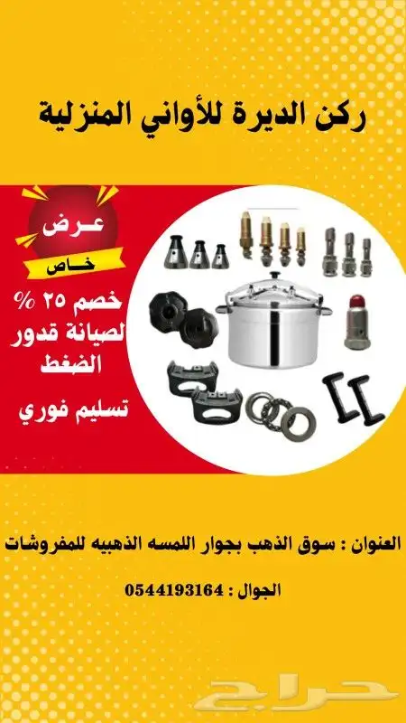 ركن الديره للاواني المنزليه 1