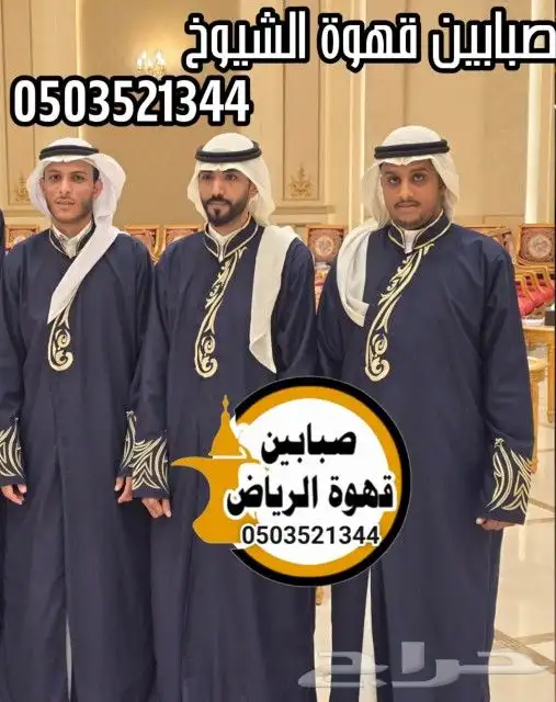 قهوجي صبابين قهوة الرياض 3
