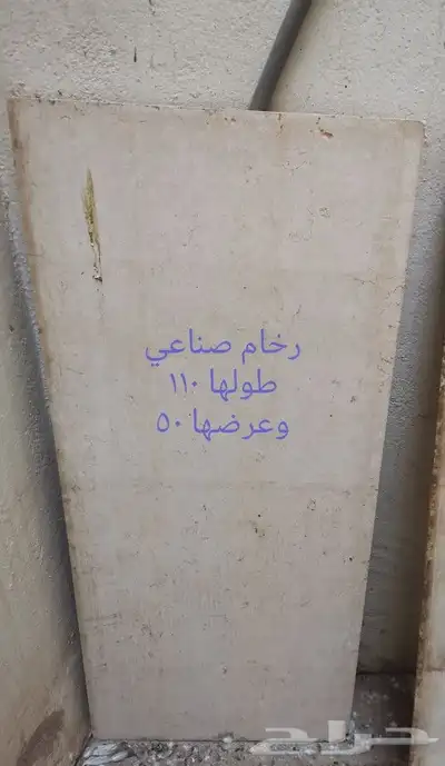 رخام طبيعي صناعي بسعر رمزي 1