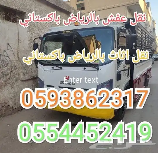نقل عفش الرياض 0