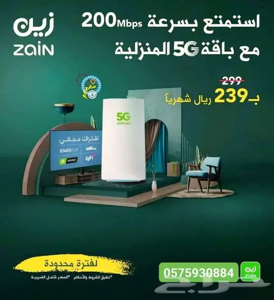 عرض على باقه زين المنزليه 5G إنترنت لا محدود وراوتر 5G مجانى 3
