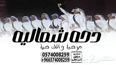 شيلة معرس شيلة عرضة جنوبية شيلة دحة شمالية شيلة دمه عسيريه 4