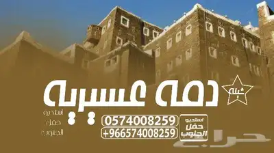 شيلة معرس شيلة عرضة جنوبية شيلة دحة شمالية شيلة دمه عسيريه 5