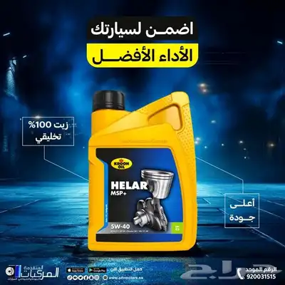 زيت المكينة و القير الاوتوماتيكي والدفرنش والعادي 6