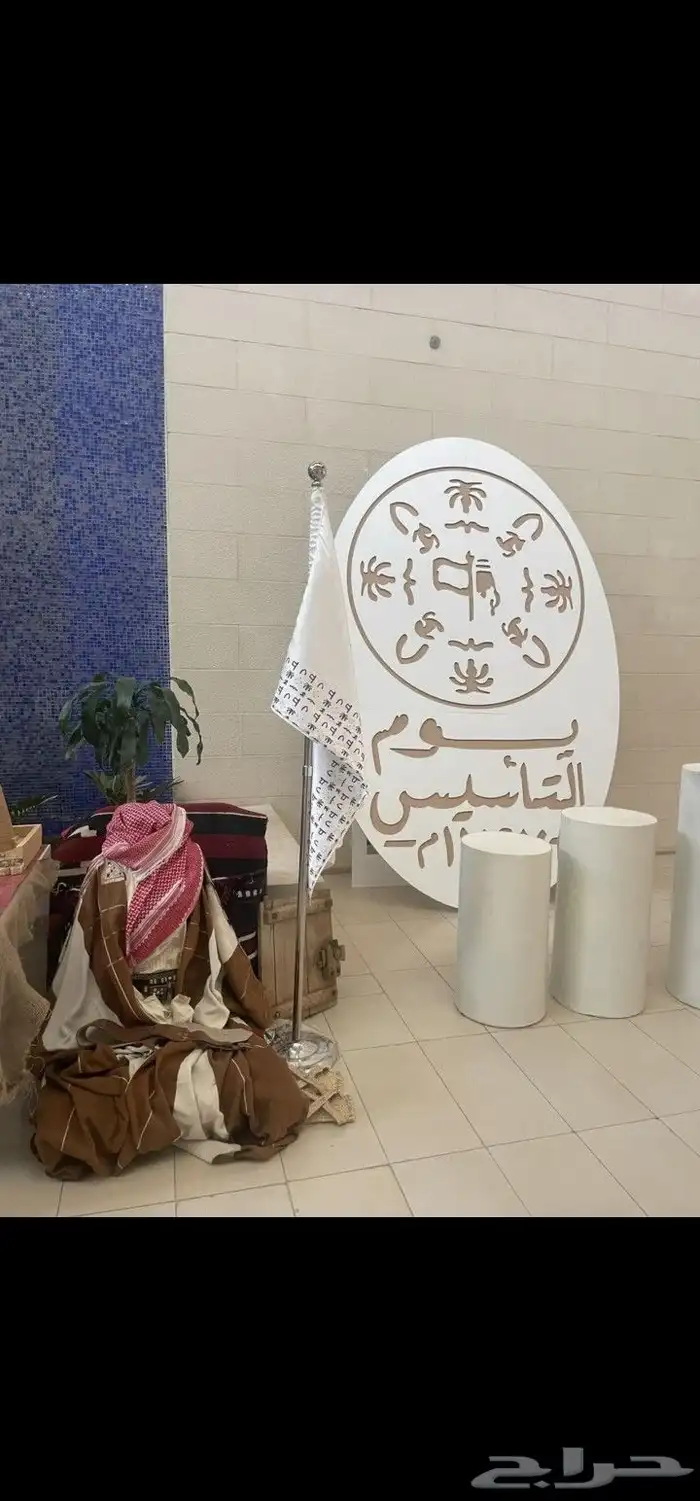 ركن يوم التاسيس ركن تصوير يوم التاسيس 2